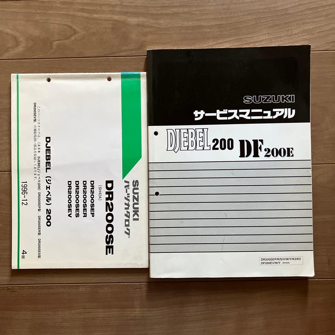 ジェベル 200 サービスマニュアル パーツリスト