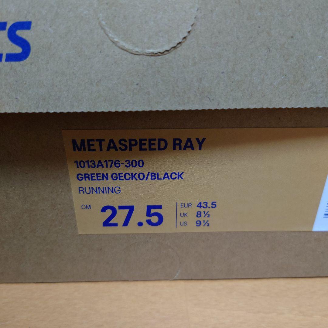 【新品・未使用】メタスピードレイ 27.5cm