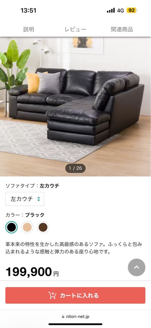 ブラック 右カウチソファ 約192x228cm