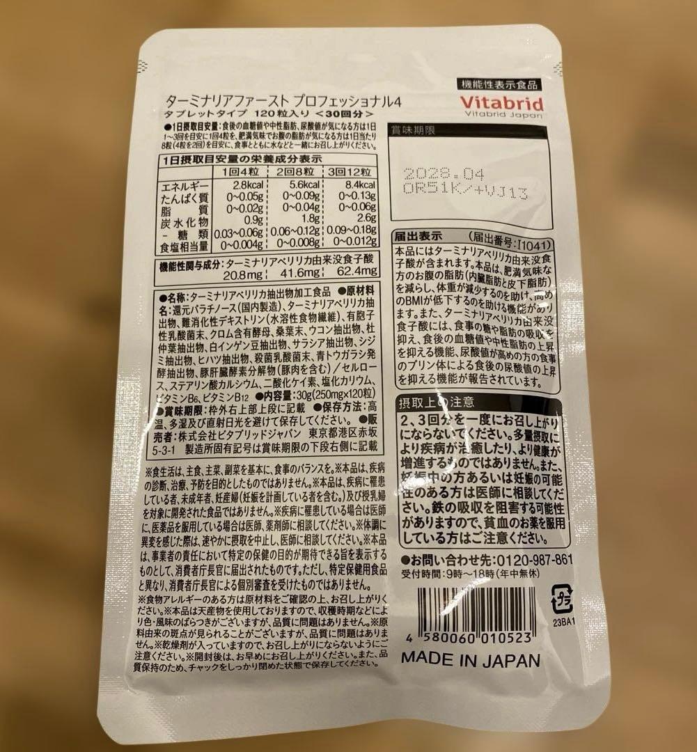 Vitabrid C12 ターミナリアファースト プロフェッショナル4 120粒