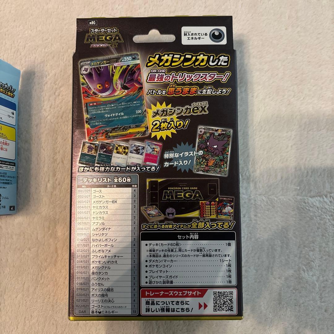 メガゲンガーEX スターターセット、初版megaドリームex Box