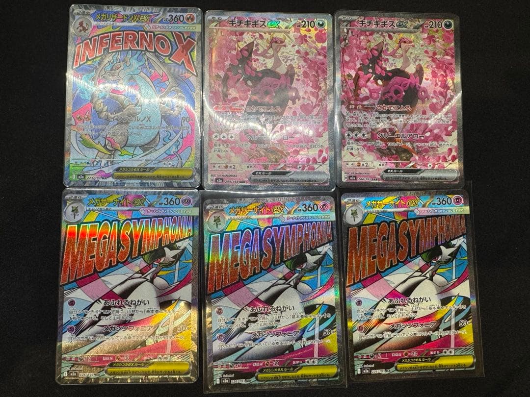 ポケモンカード メガドリームEX SAR、MAまとめ売り