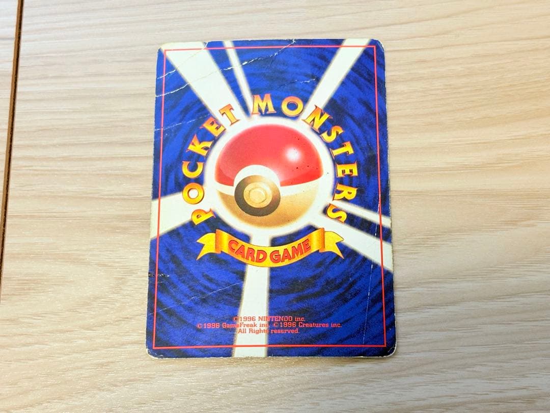 ポケモンカード　旧裏　旧裏面　リザードン　とりかえっこプリーズ