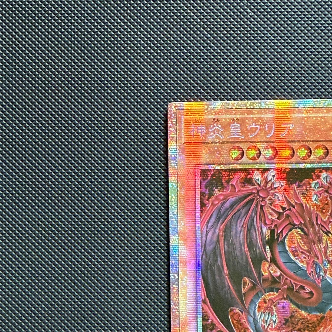 遊戯王　神炎皇ウリア プリズマ　アジア