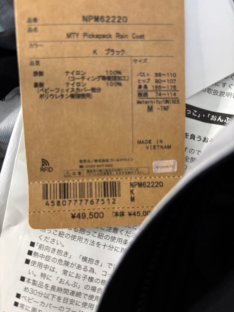 【未使用】ノースフェイス ピッカパックレインコート　ブラックM ユニセックス
