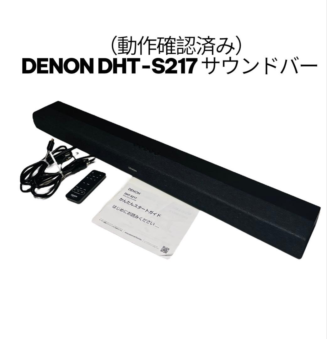DENON DHT-S217 サウンドバー