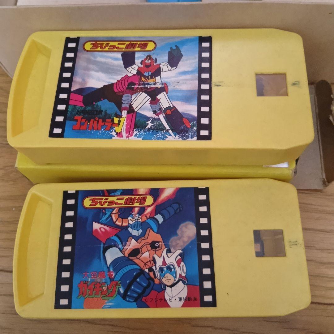 バンダイ　ちびっこムービー　大空魔竜ガイキング　コンバトラーV