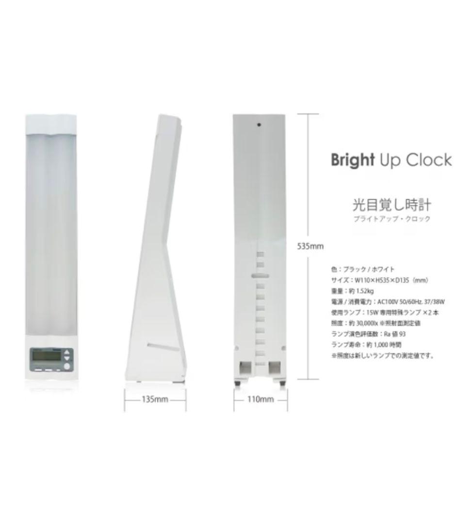 ソーラートーン　ブライトアップクロック　ホワイト　光目覚まし時計
