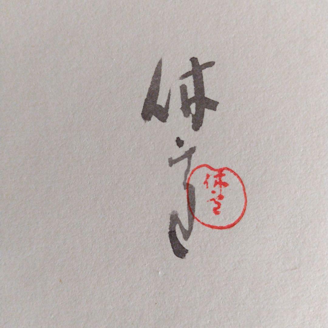 限定11月迄、白萩釉焼、人間国宝十一代三輪休雪、改壽雪、銘書、静、大変貴重な作品