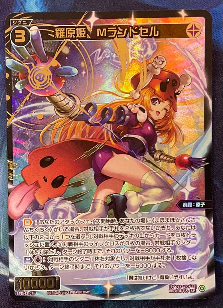 ウィクロス　羅原姫　Mランドセル　sp