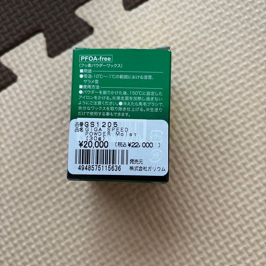 本日のみ！GALLIUM GS1205 POWER MOIST 30g