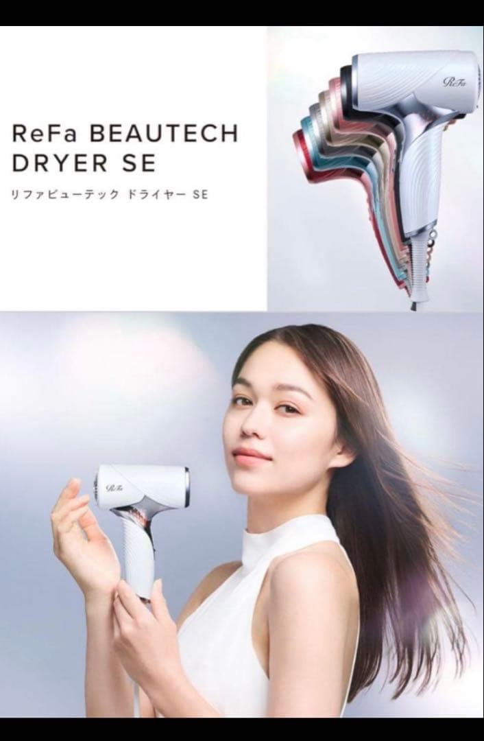 ReFa BEAUTECH DRYER SE ホワイト リファドライヤー SE