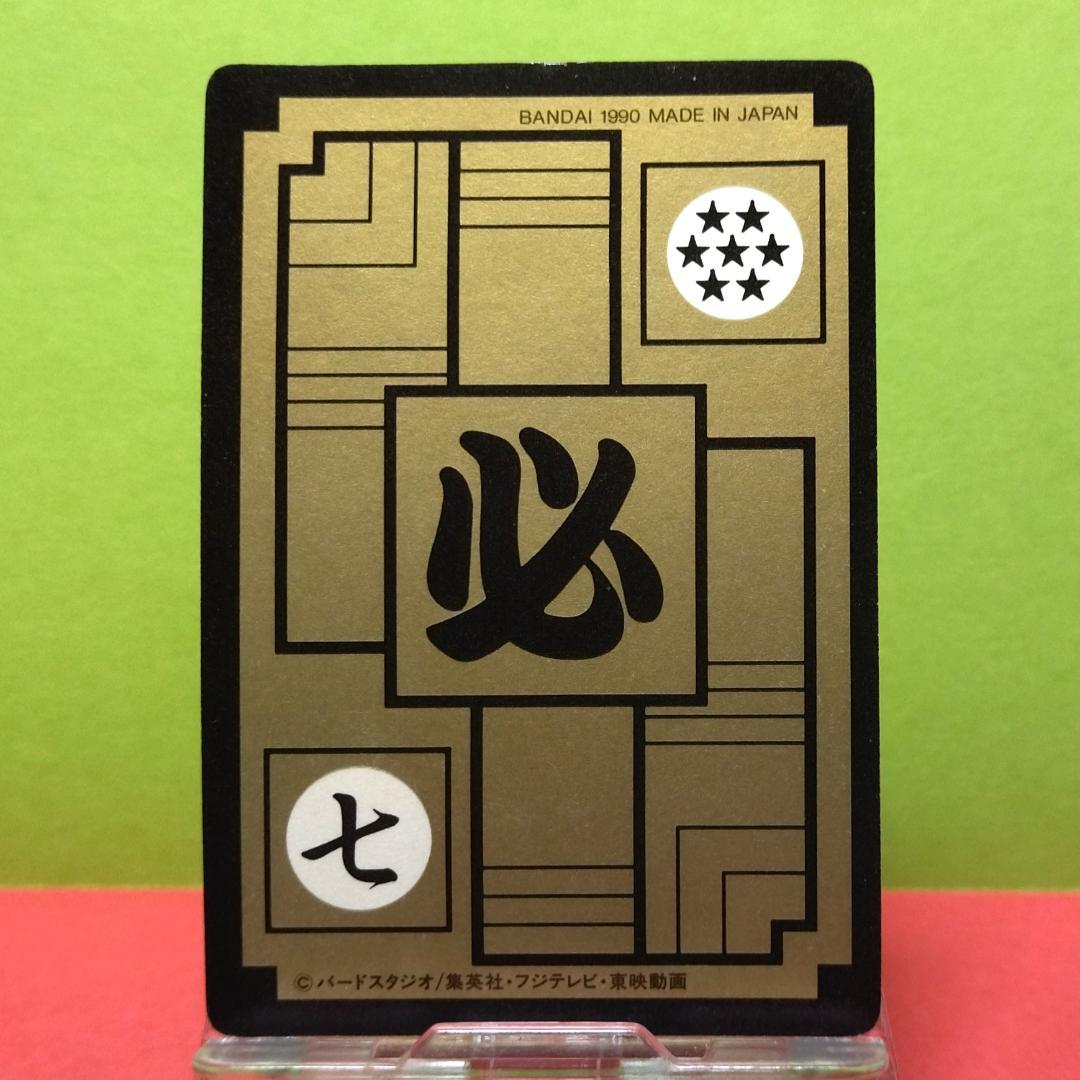 No.１ ドラゴンボール カードダス 本弾 初期 1990年 当時もの 鳥山明