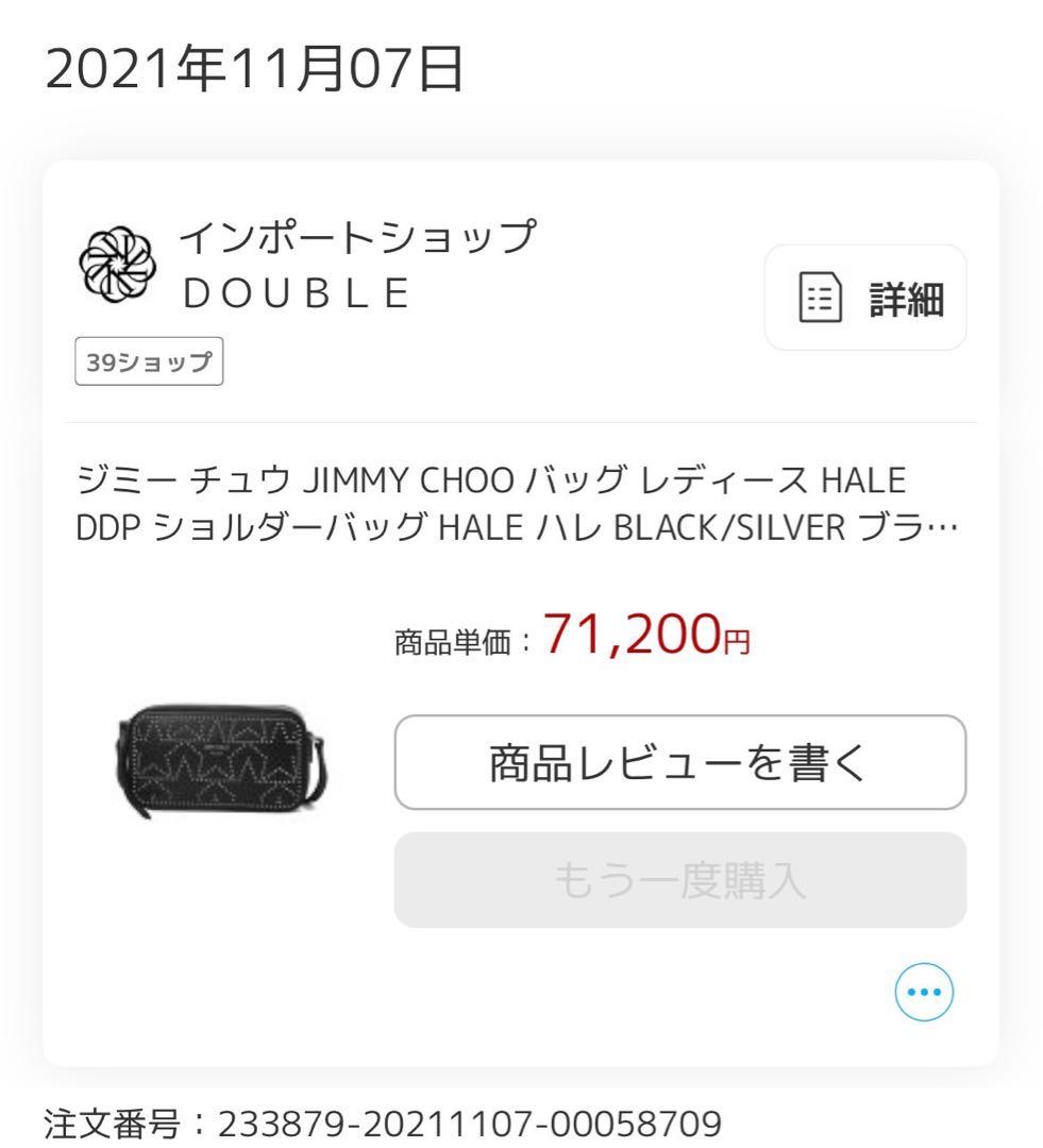 JIMMY CHOO スタッズミニショルダーバッグ