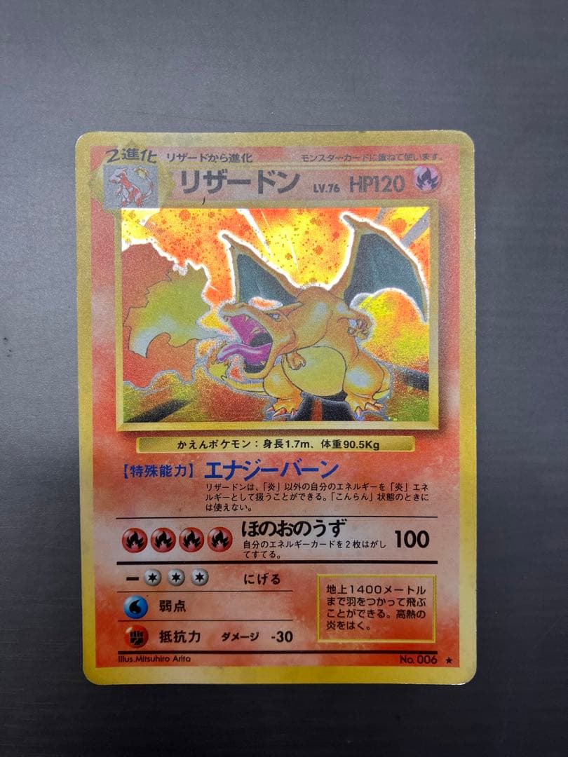 旧裏リザードン ★ 第1弾拡張パック