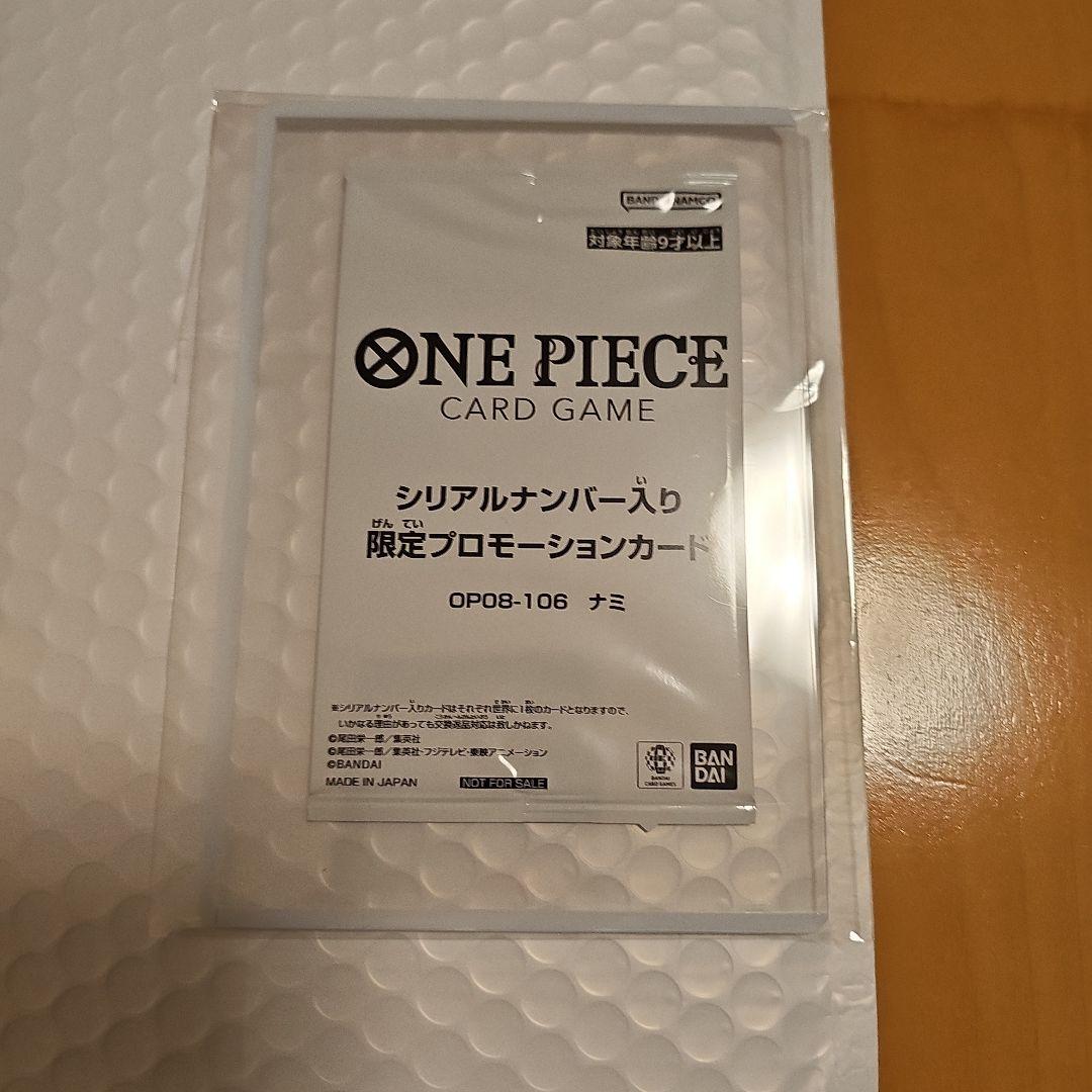 ONE PIECE 限定プロモーションカード　シリアル　ナミ　当選通知書付