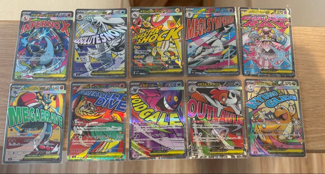 コンプリートメガドリームex MA ポケモンカードセット メガリザードン他 9枚