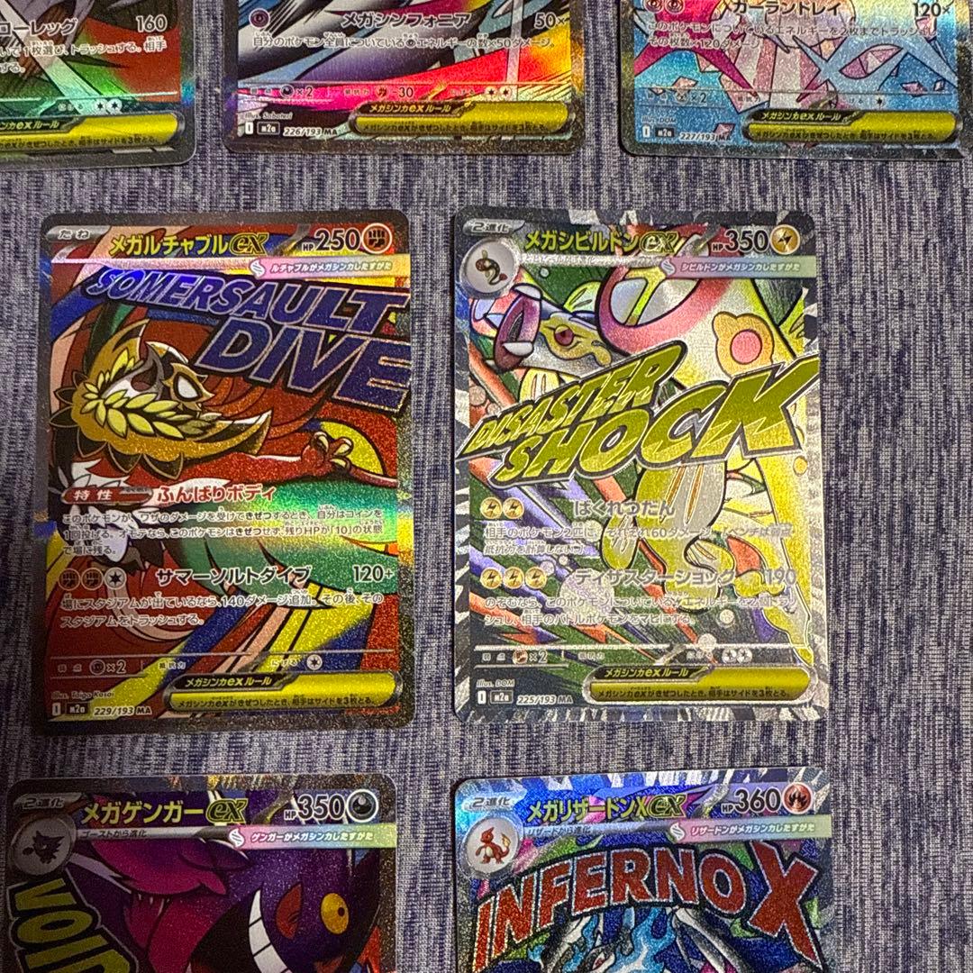 メガドリームex MA 全集　コンプリート