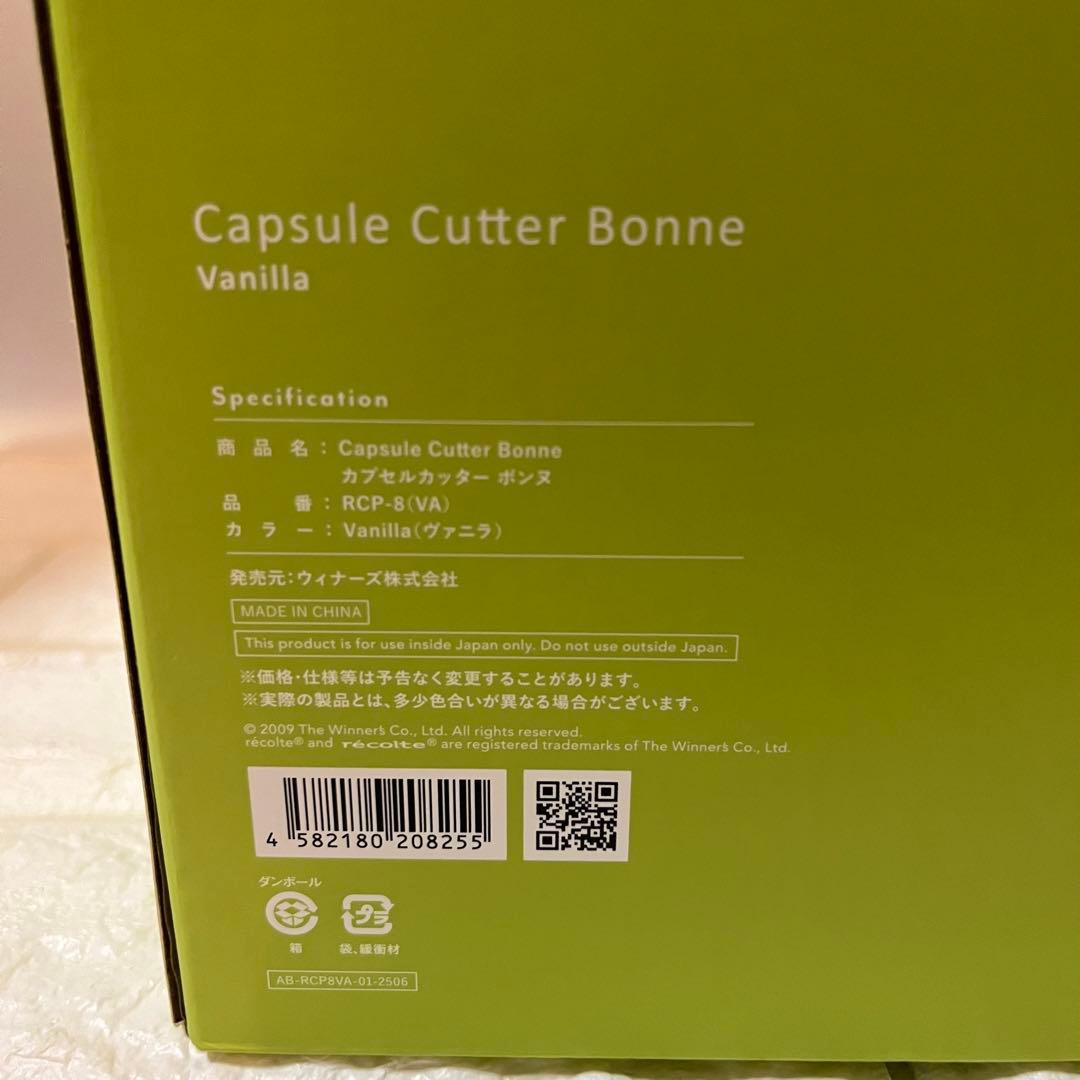 新品未使用　カプセルカッターボンヌ　RCP-8