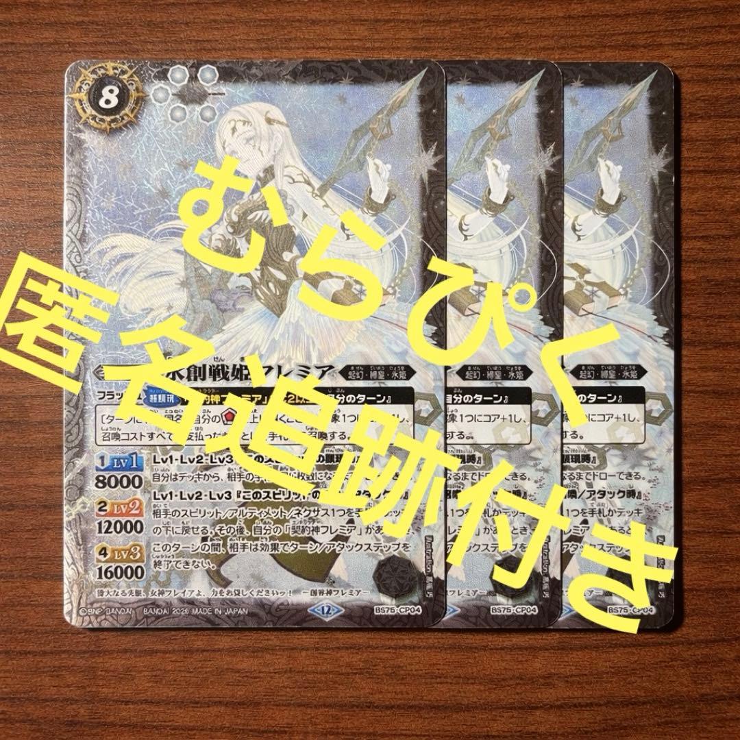 英雄傑集BS75 氷創戦姫フレミア 3枚