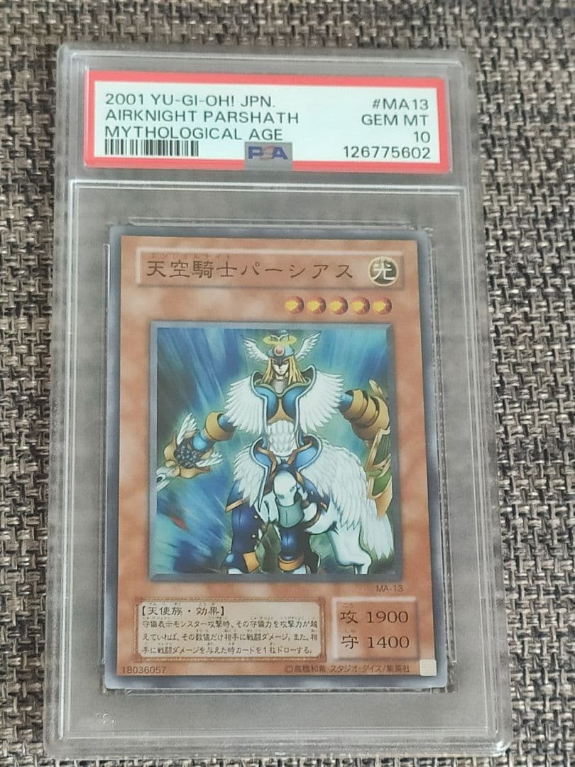 【PSA10】 遊戯王 天空騎士パーシアス