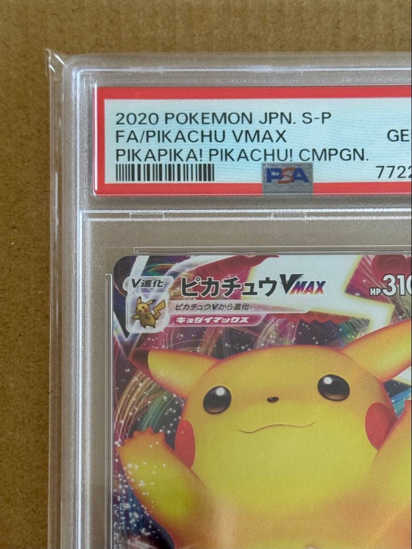 バンザイピカチュウvmax【2020 PROMO 123/s-p 】