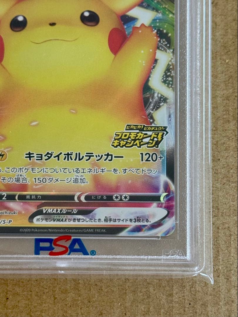 バンザイピカチュウvmax【2020 PROMO 123/s-p 】