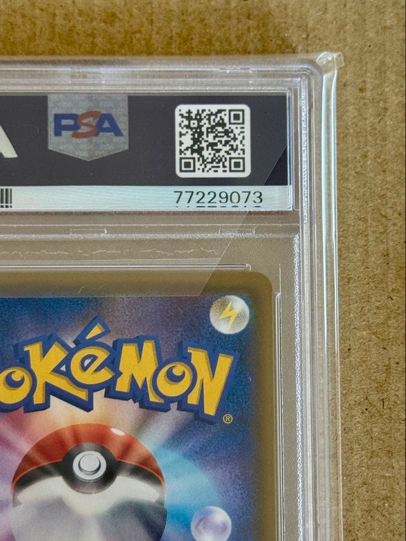 バンザイピカチュウvmax【2020 PROMO 123/s-p 】