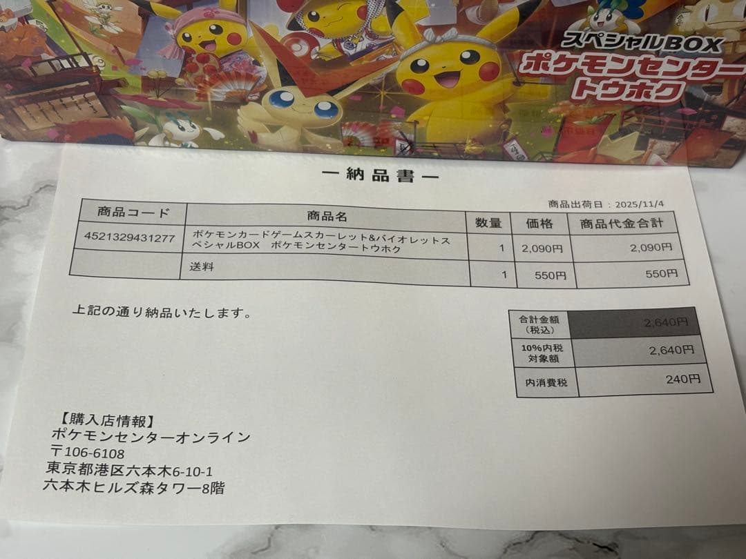 ポケモンカード/スペシャルBOX/ポケモンセンタートウホク/シュリンク付き