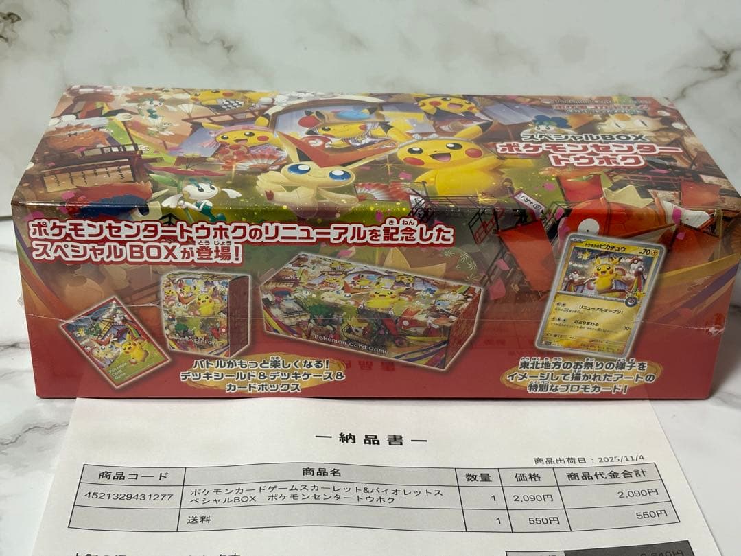 ポケモンカード/スペシャルBOX/ポケモンセンタートウホク/シュリンク付き