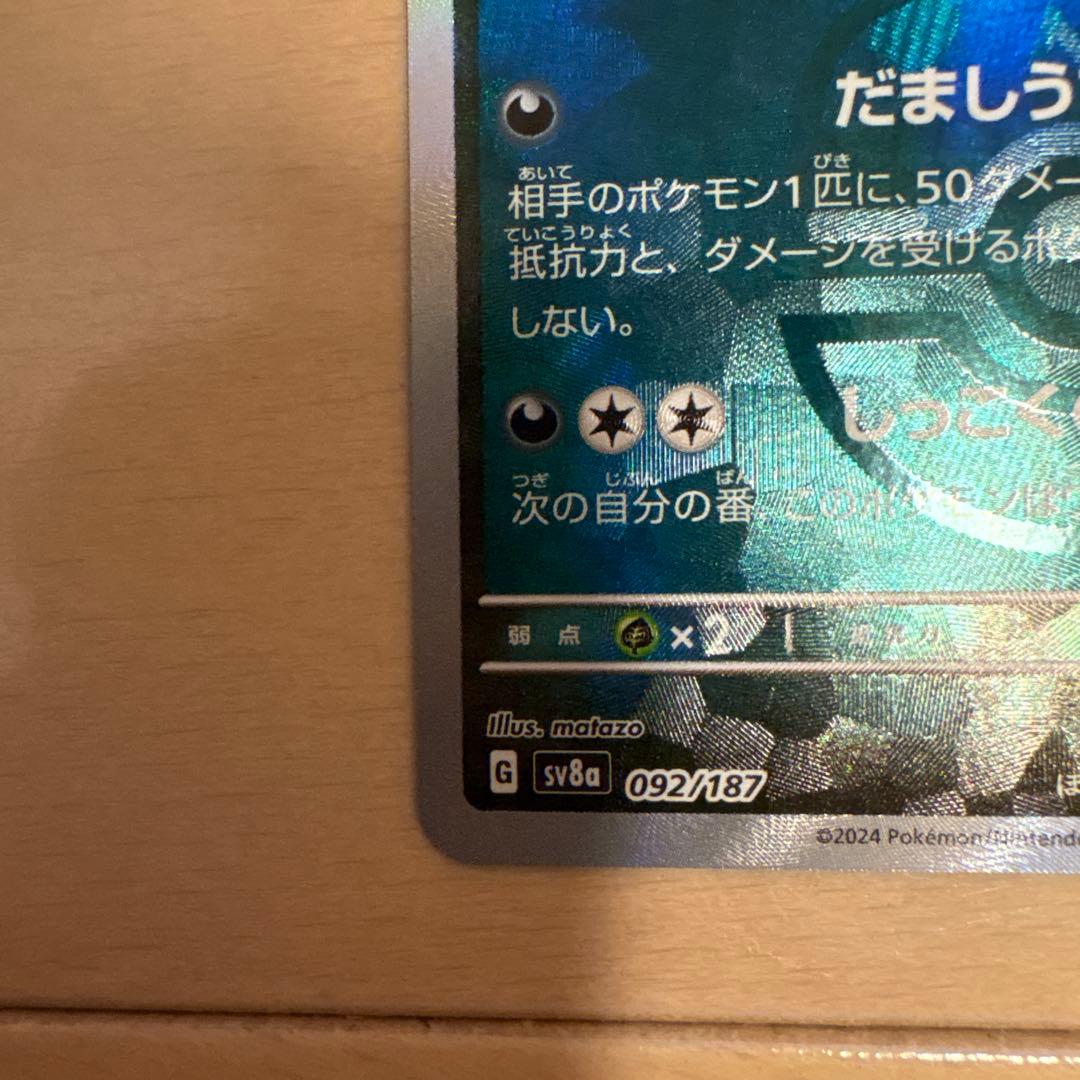 ポケモンカード ブラッキー マスターボールミラー