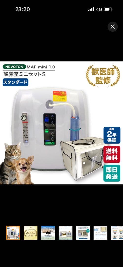 ペット用酸素濃縮器　Neoton MAF mint 1.01 ホワイト