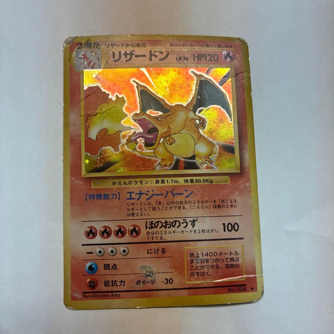 リザードン ★ 第1弾拡張パック　ポケモンカード旧裏　　3