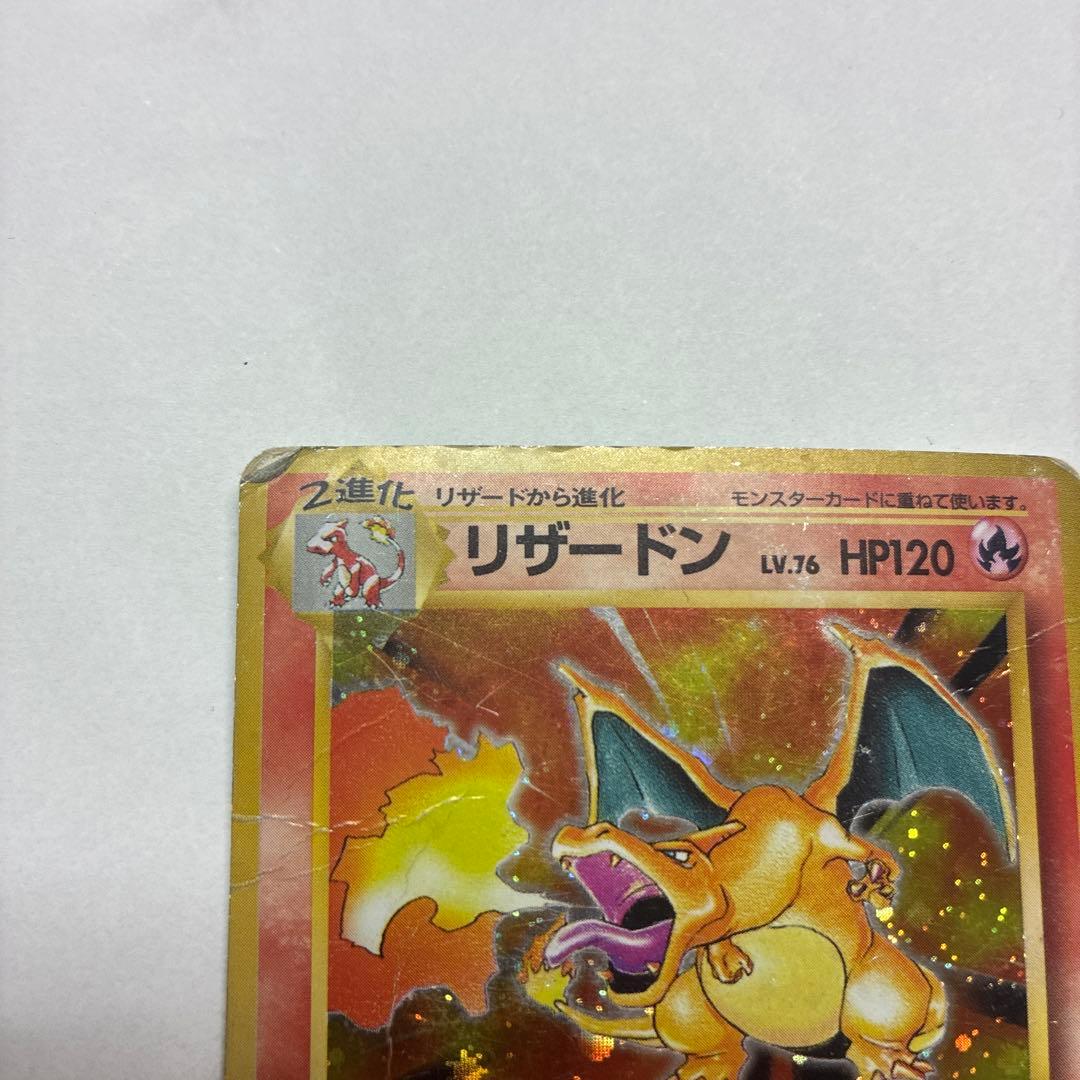 リザードン ★ 第1弾拡張パック　ポケモンカード旧裏　　3