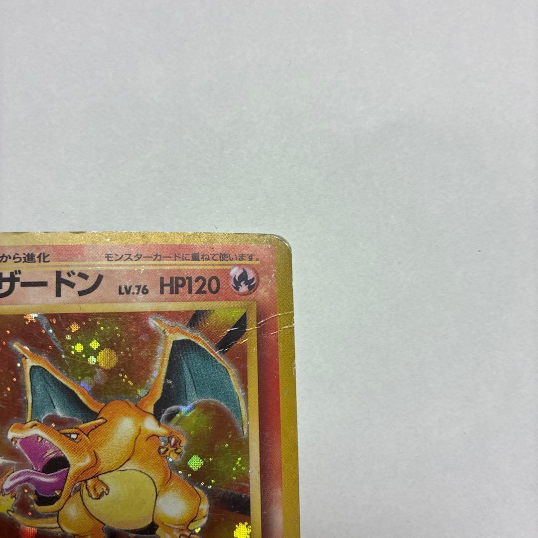 リザードン ★ 第1弾拡張パック　ポケモンカード旧裏　　3