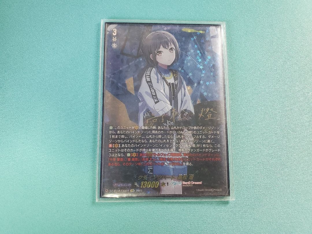 クラインハート 高松燈 EXS