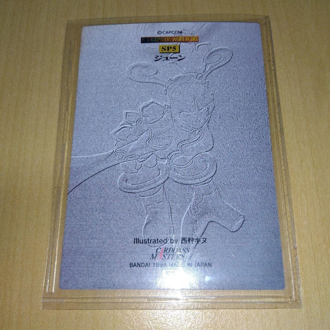 [希少] オールカプコンワールド98　カードダス　sp 　抽プレ