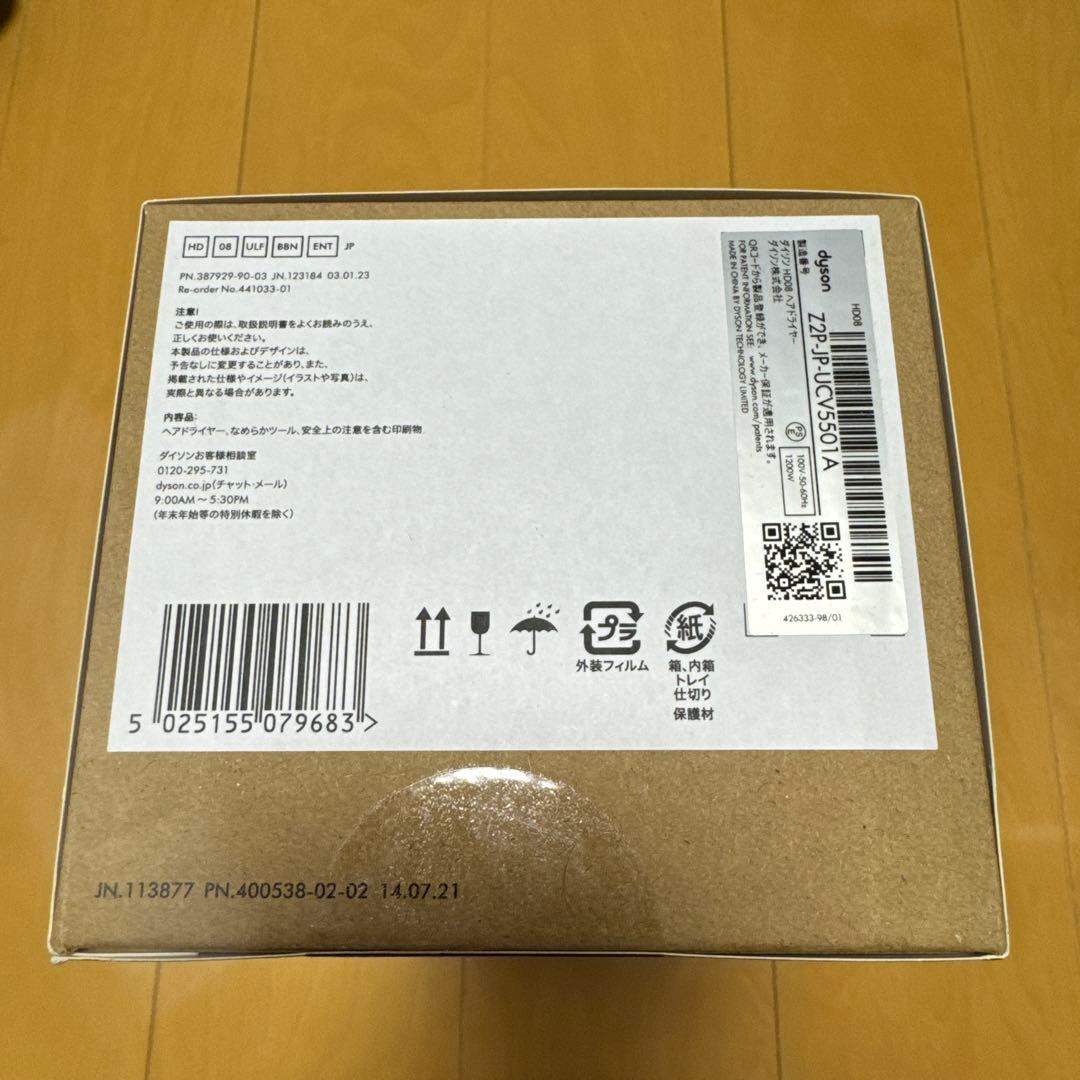 dyson supersonic ヘアドライヤー HD08 新品未開封