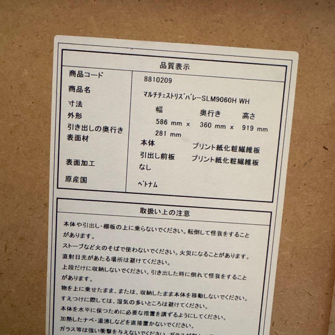 ニトリ リズバレー マルチチェスト