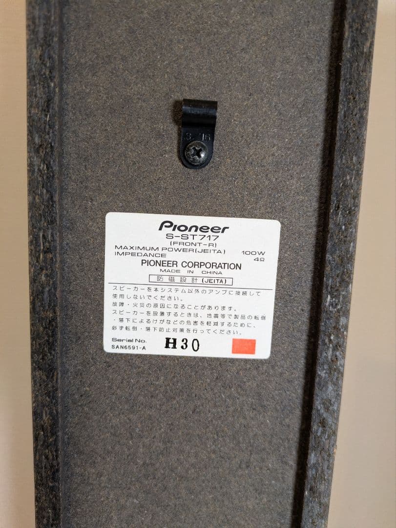 Pioneer 5.1chホームシアターシステム HTP-S717 2008年製