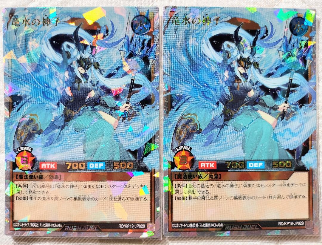 遊戯王 ラッシュデュエル 竜水の神子 オーバーラッシュレア 2枚セット