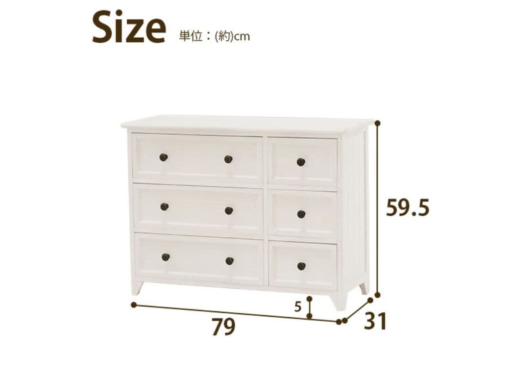 ホワイト木製ローチェスト 6引き出し