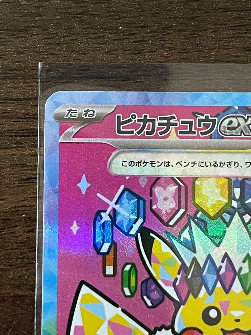 ポケモンカード　ピカチュウex sar