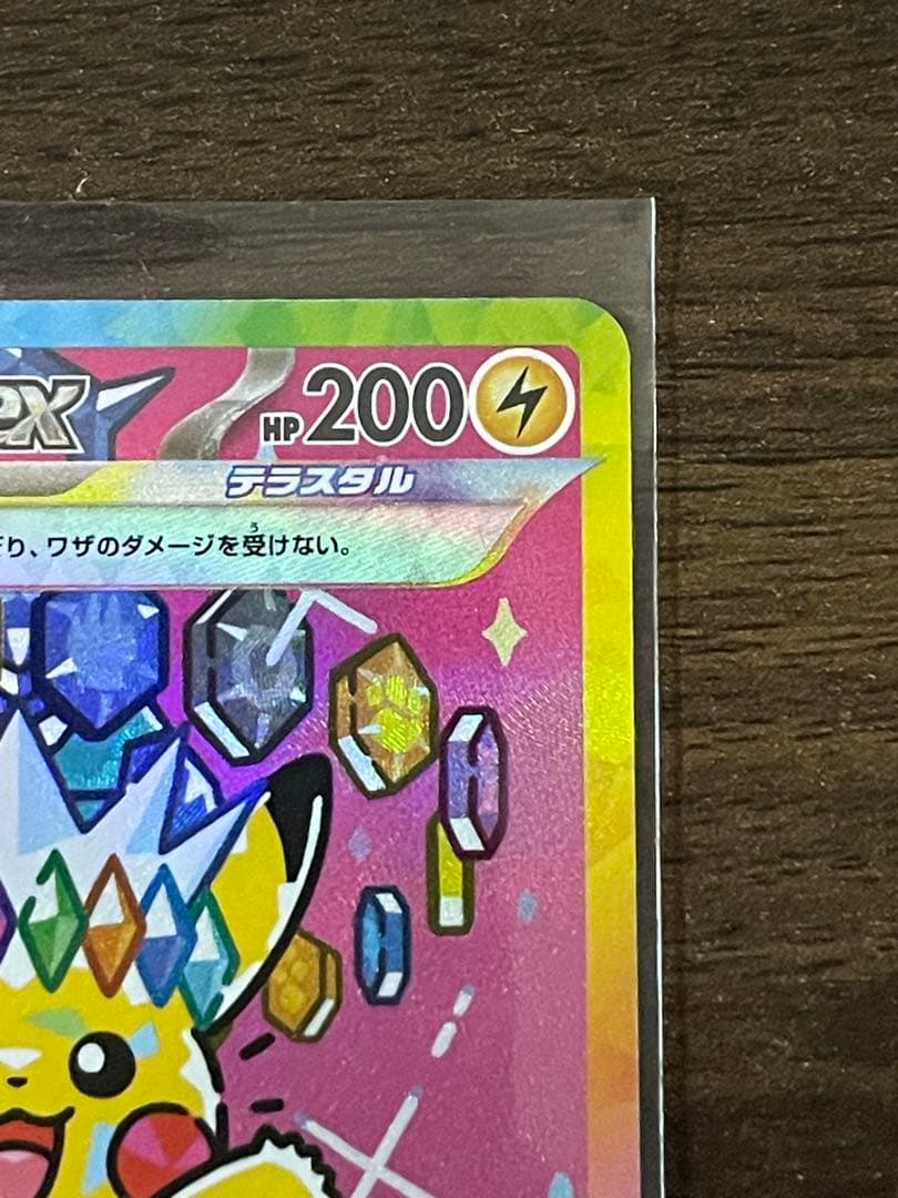 ポケモンカード　ピカチュウex sar