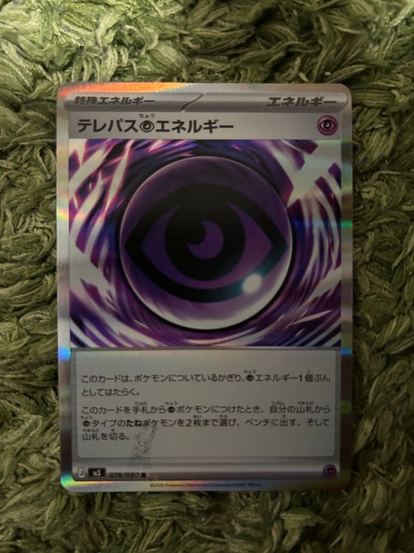 テレパス超エネルギーエラー ムニキスゼロ