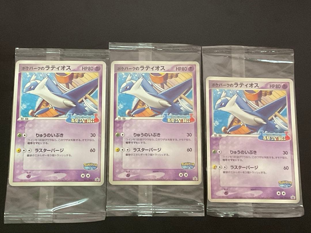 【未開封】ポケパークのラティオス PCG-Pプロモカード ポケモンカード