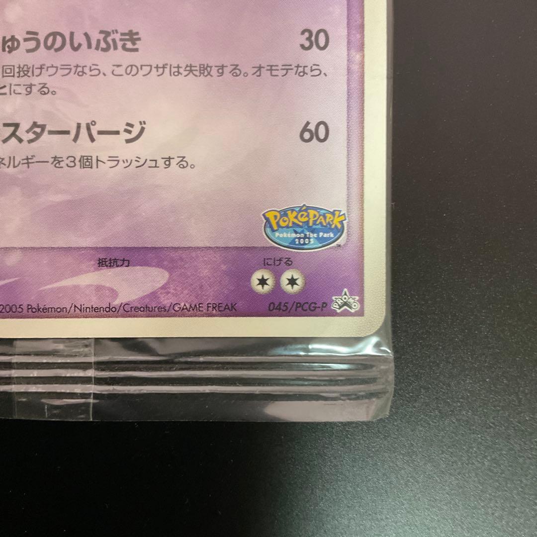 【未開封】ポケパークのラティオス PCG-Pプロモカード ポケモンカード