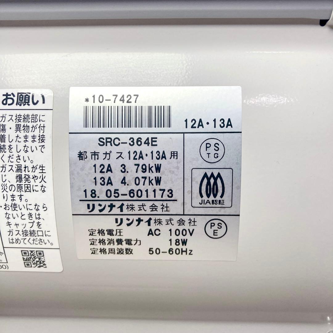 Rinnai リンナイ ガスファンヒーター SRC-364E 2018年製