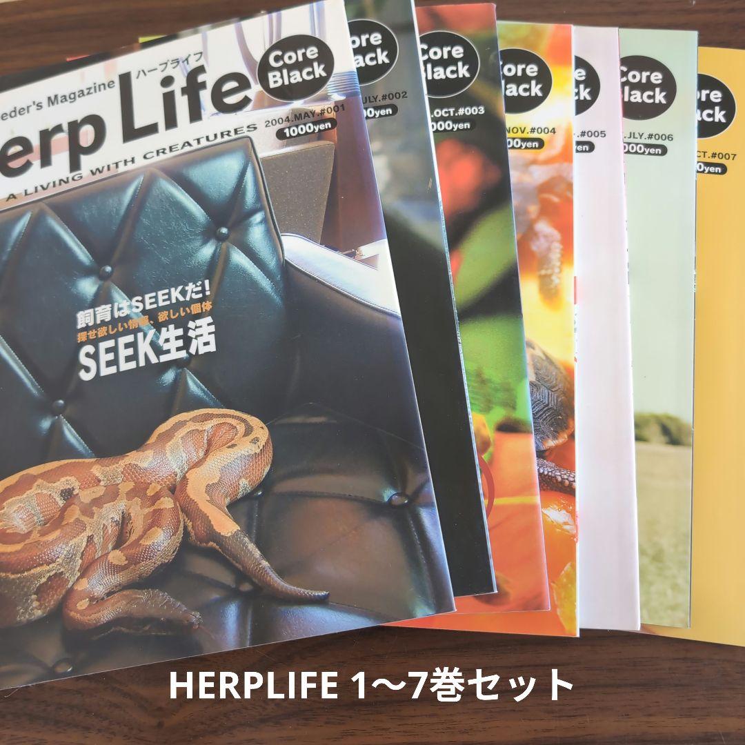 HERPLIFE ハープライフ　1〜7巻までセット売り