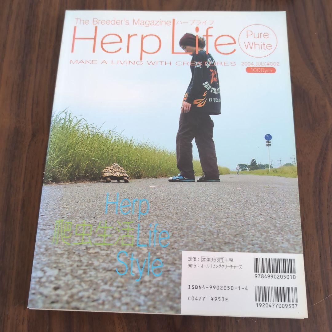 HERPLIFE ハープライフ　1〜7巻までセット売り
